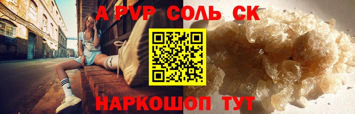 Alpha-PVP Crystall  Вход с VPN  A PVP СК  Можайск  цены   APVP СК КРИС 