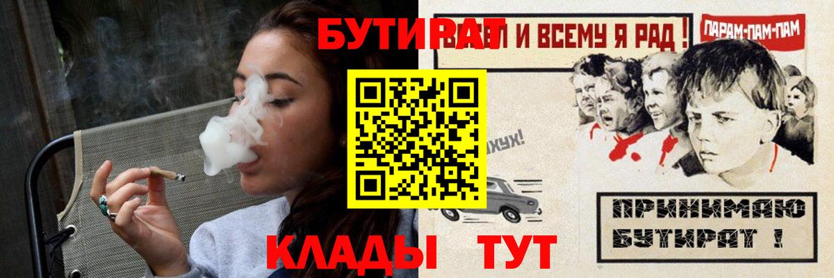 БУТИРАТ BDO  Вход с VPN  Можайск 