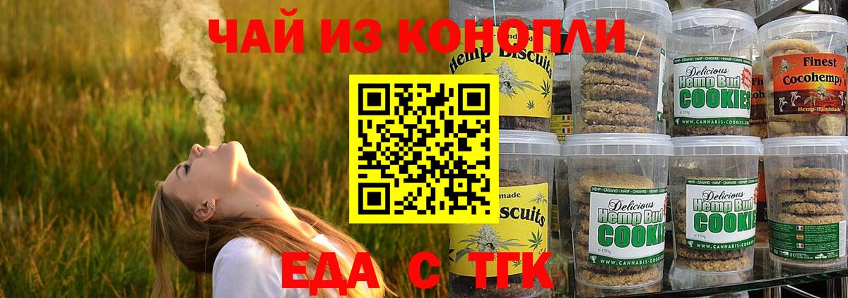 Еда ТГК марихуана  Вход с VPN  Можайск 