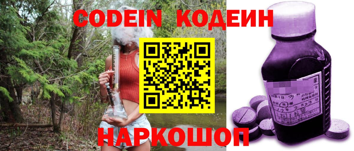 Кодеин напиток Lean (лин) Можайск